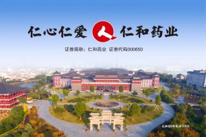 快訊，仁和斬獲中國中藥企業百強榜單第14名！